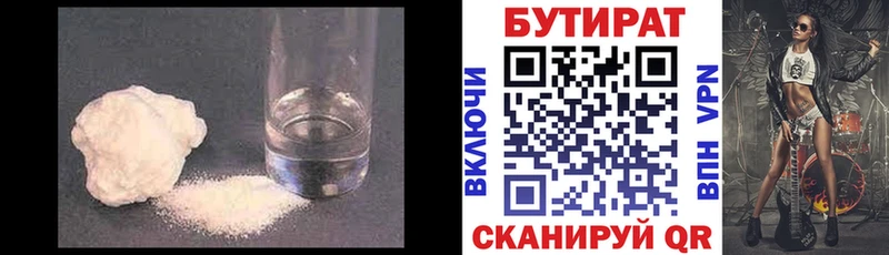 БУТИРАТ оксибутират блэк спрут онион Козьмодемьянск