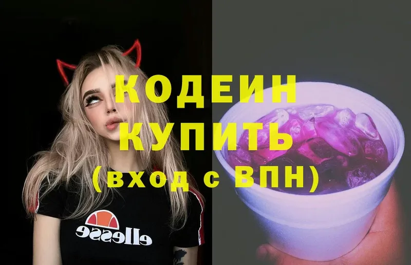 Codein Purple Drank  купить наркоту  гидра ONION  Козьмодемьянск 